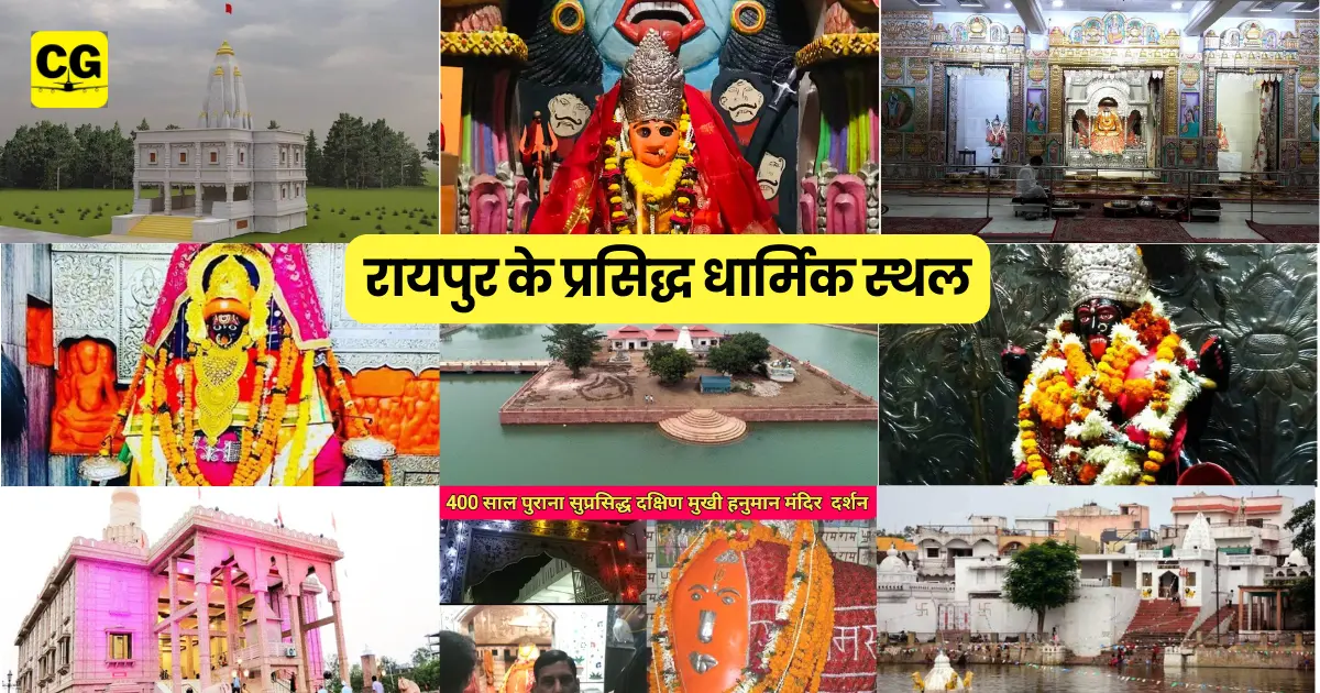 Famous Temples in Raipur