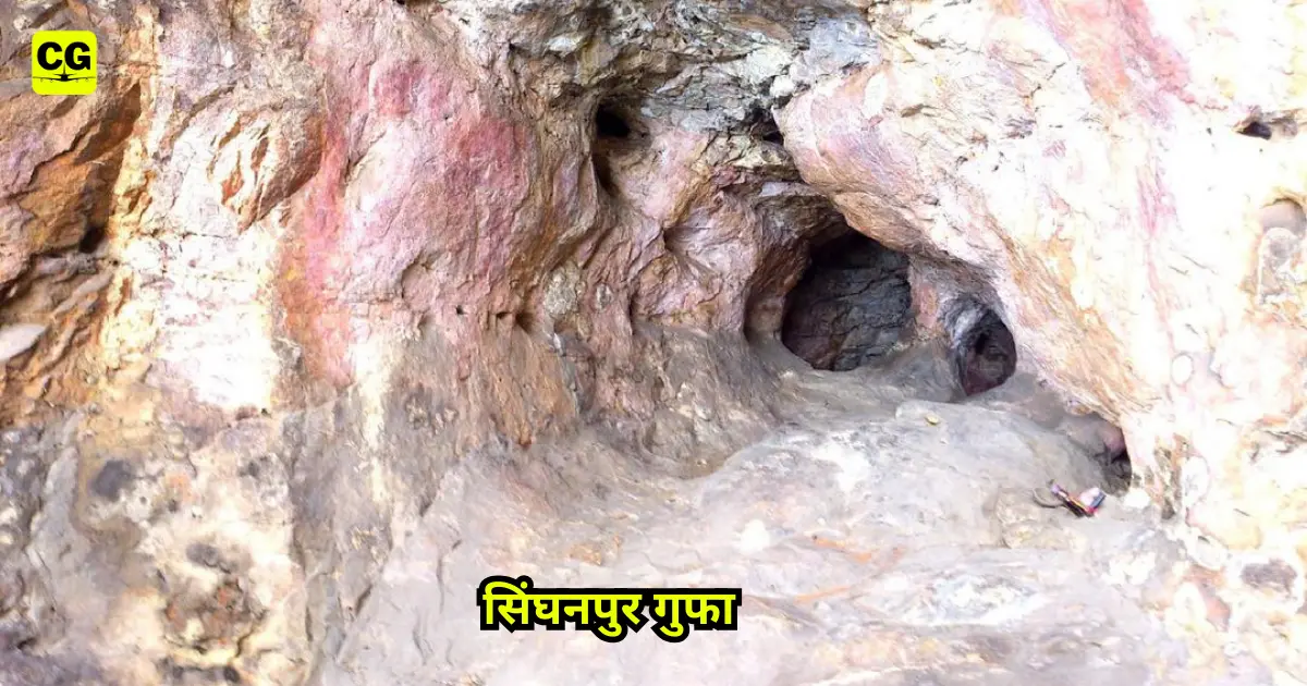 सिंघनपुर गुफा photo